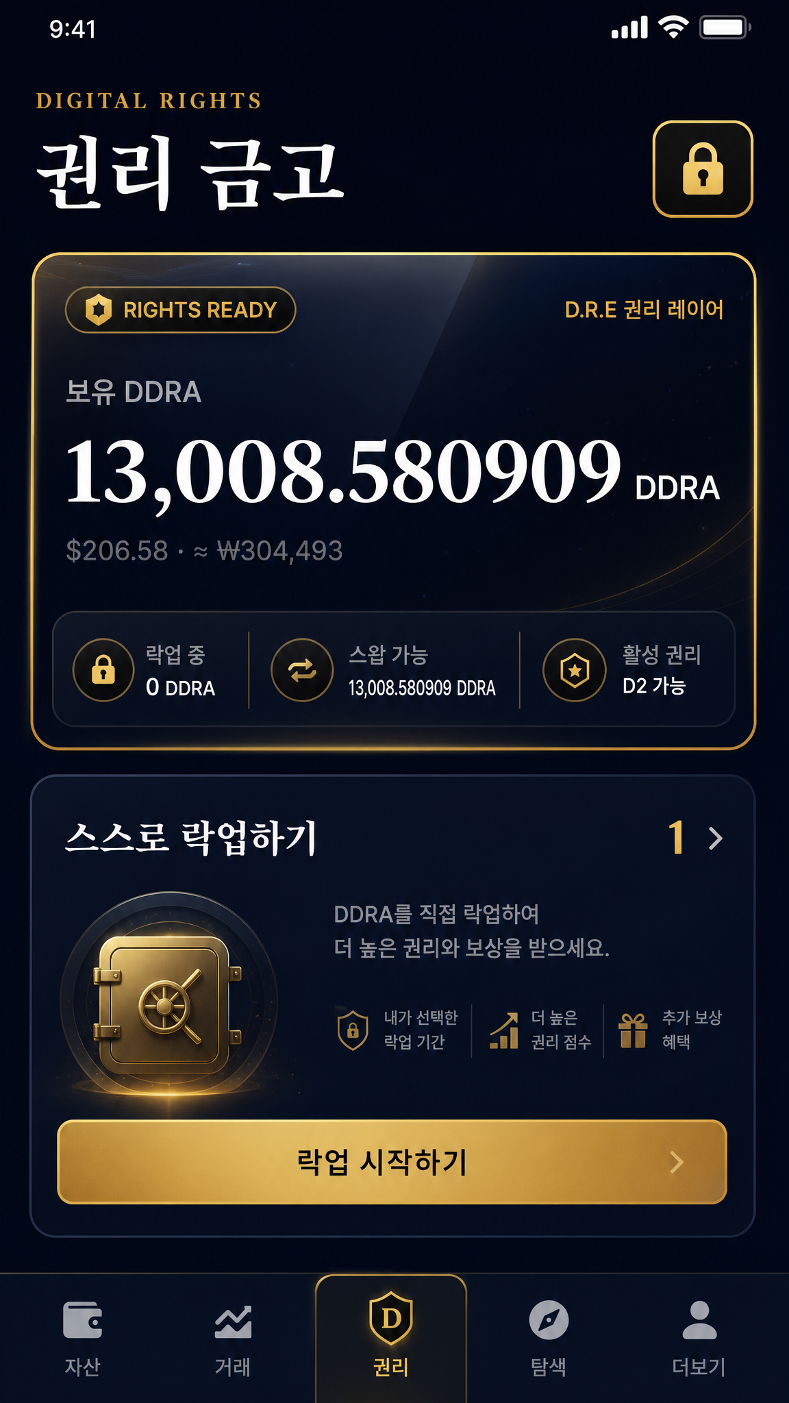 D-WALLET 권리 금고 모바일 화면 — 잔액, 락업, 스왑 가능, 활성 권리 티어