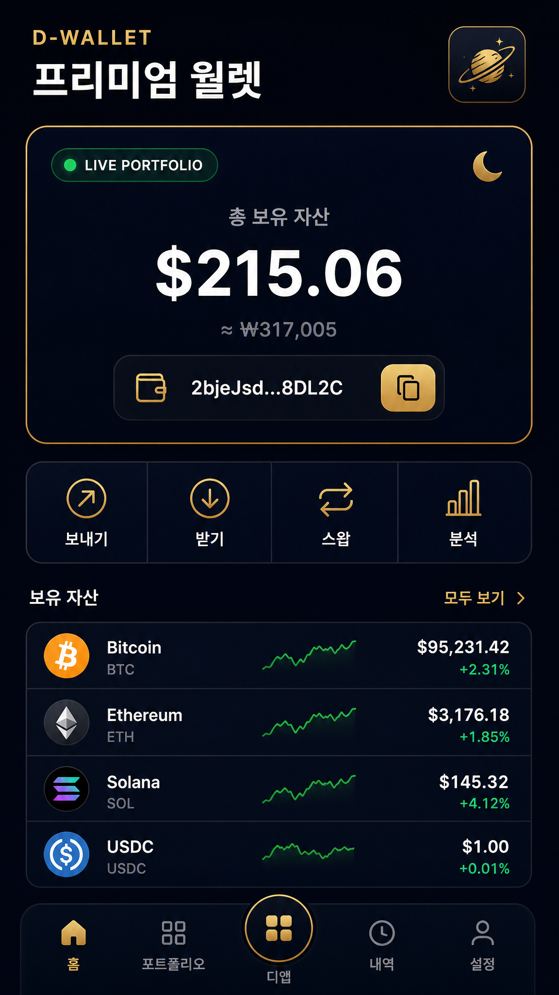 D-WALLET 프리미엄 월렛 모바일 미리보기 — 총 보유 자산, 입출금/스왑/내역, 외부 지갑 자산 가져오기